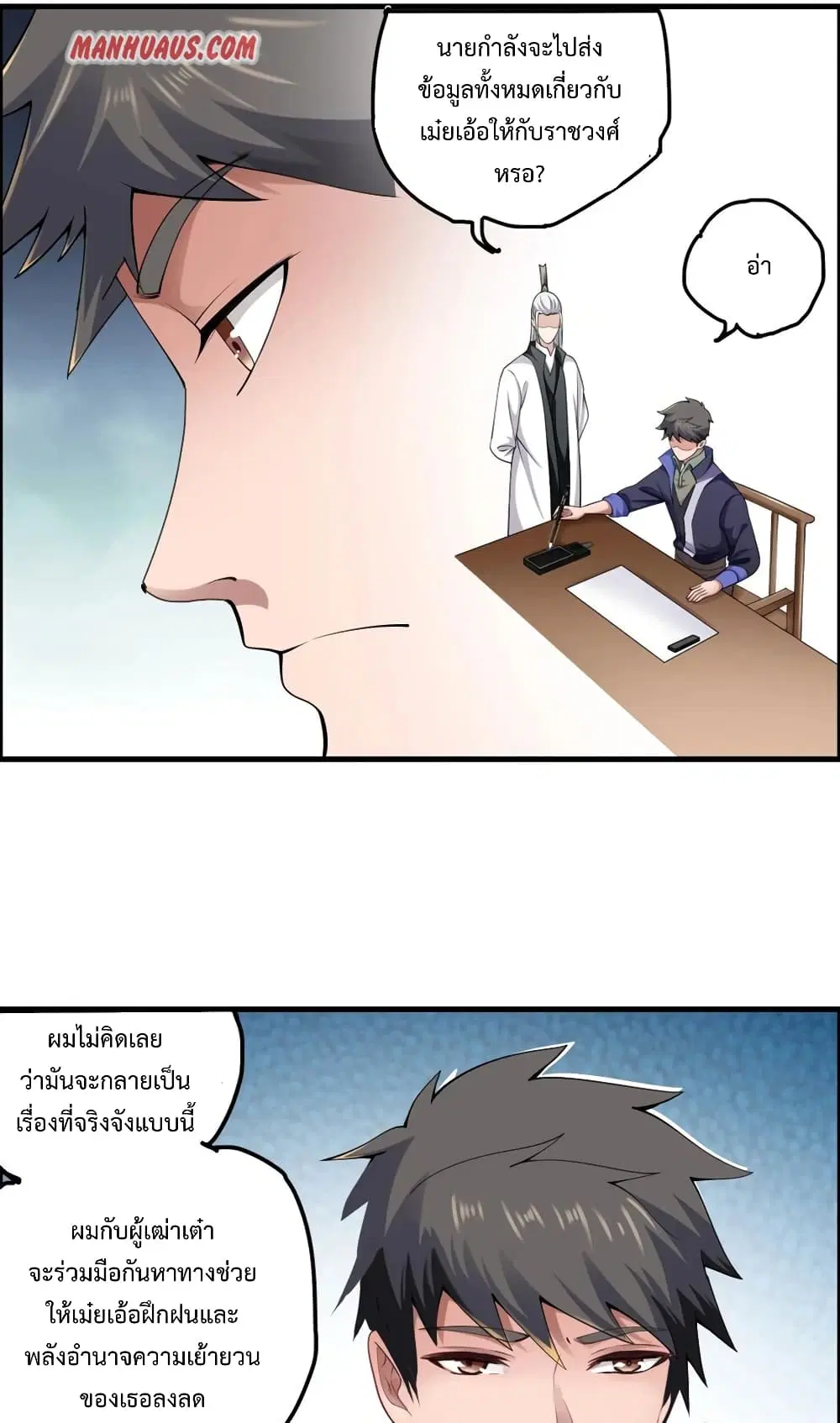 Super Warrior in Another World ตอนที่ 192 หน้า 26