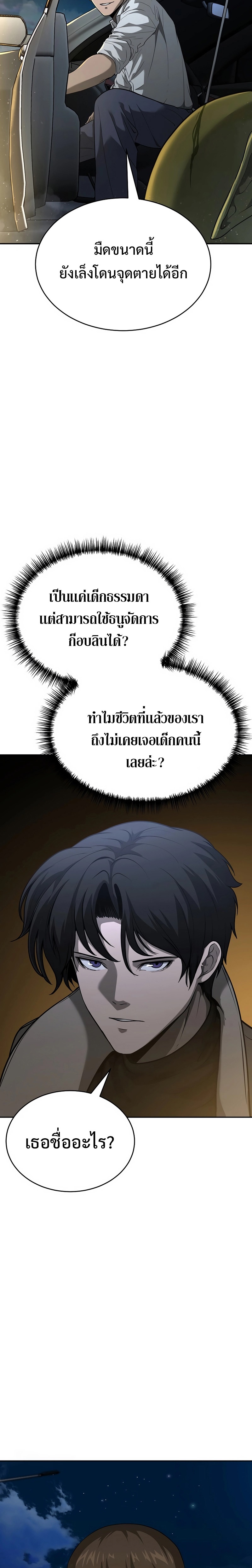 The Return of Apocalypses Tyrant การกลับมาของทรราชแห่งวันสิ้นโลก ตอนที่ 9 หน้า 31
