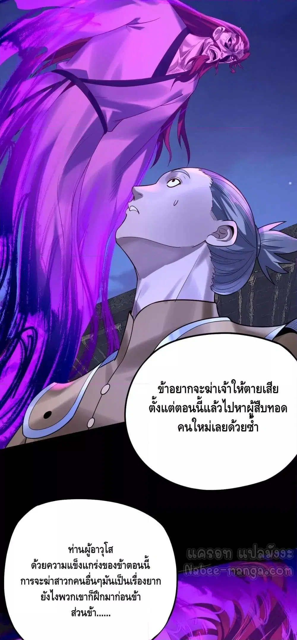 Villain is here ตอนที่ 172 หน้า 43