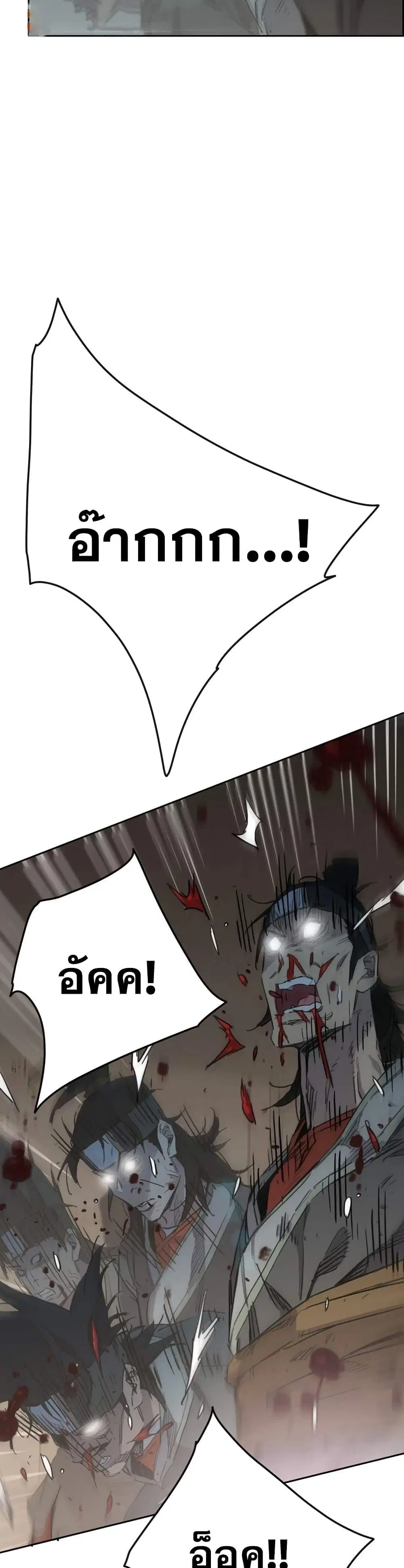 The Undefeatable Swordsman ตอนที่ 152 หน้า 20