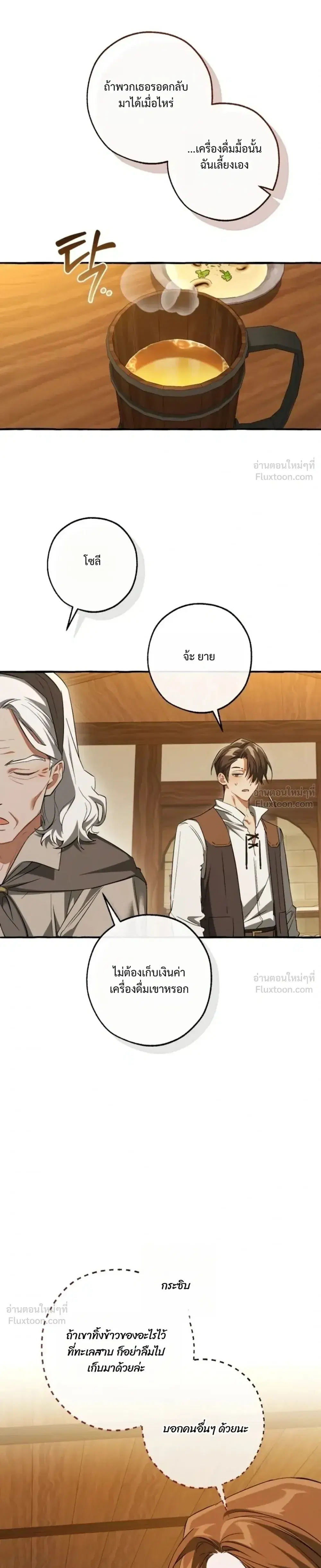 Trash of the Count’s Family คุณชายไม่เอาไหนแห่งตระกูลเคานต์ ตอนที่ 182 หน้า 7