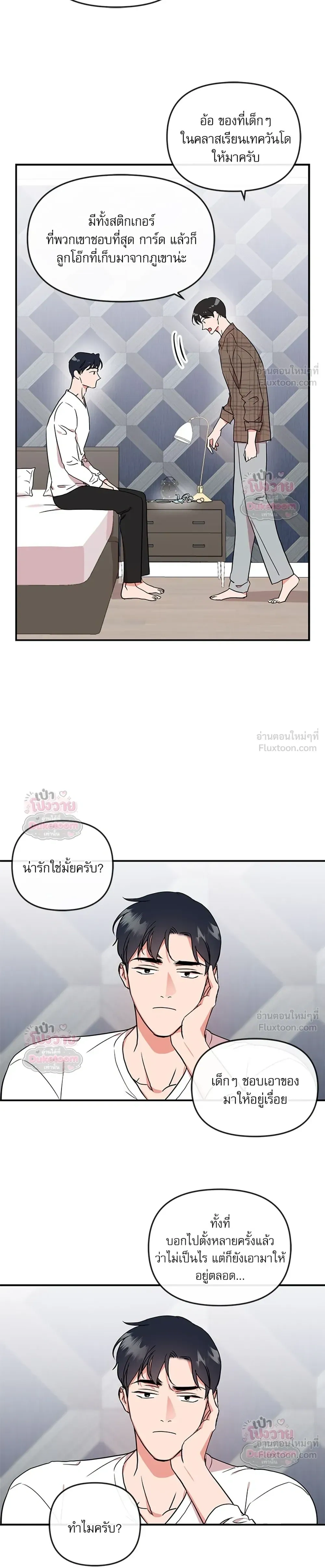 Red Candy – ปฏิบัติการชิงหัวใจ ตอนที่ 101 หน้า 7