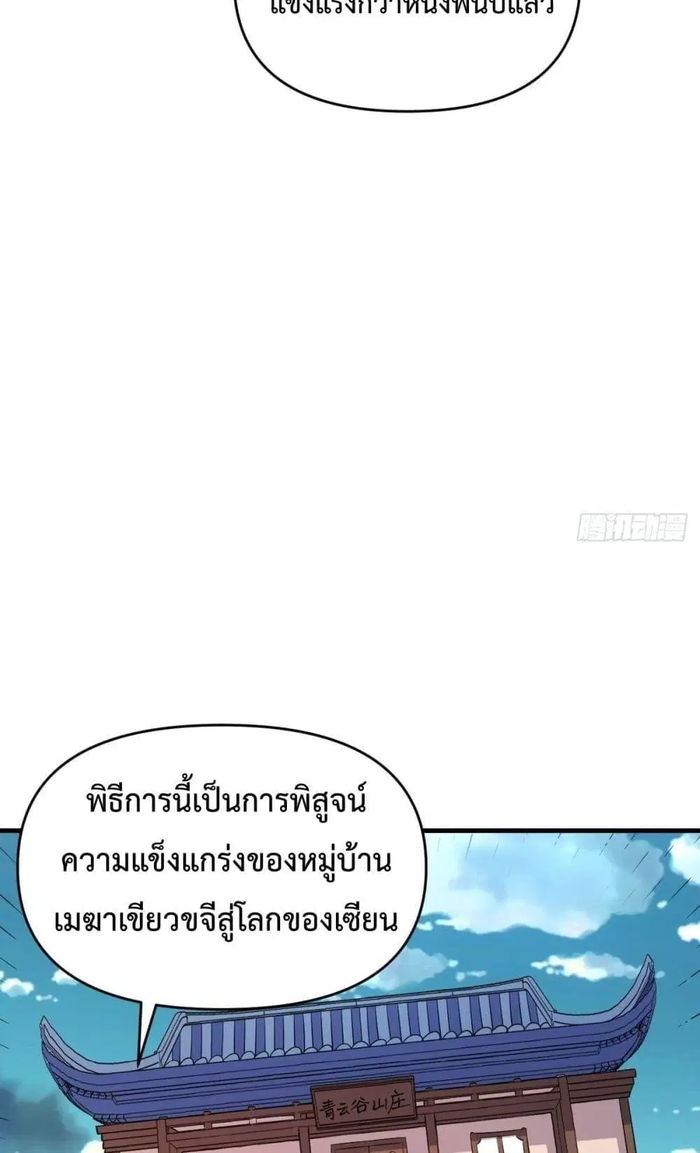 It Turns Out That I Am A Big Cultivator ตอนที่ 77 หน้า 31