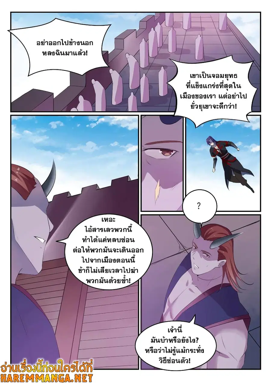 Bailian Chengshen ตอนที่ 578 หน้า 10