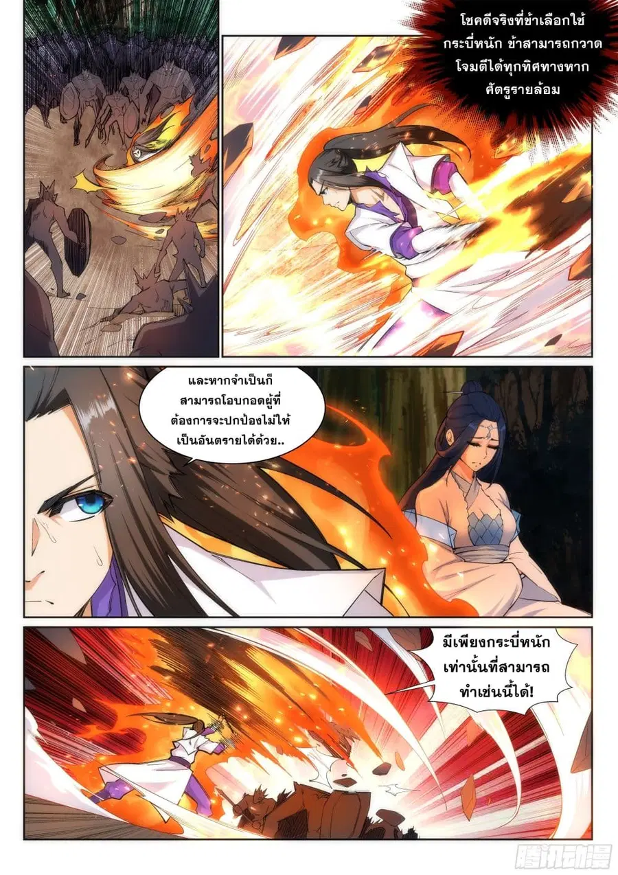 Against the Gods ตอนที่ 127 หน้า 3