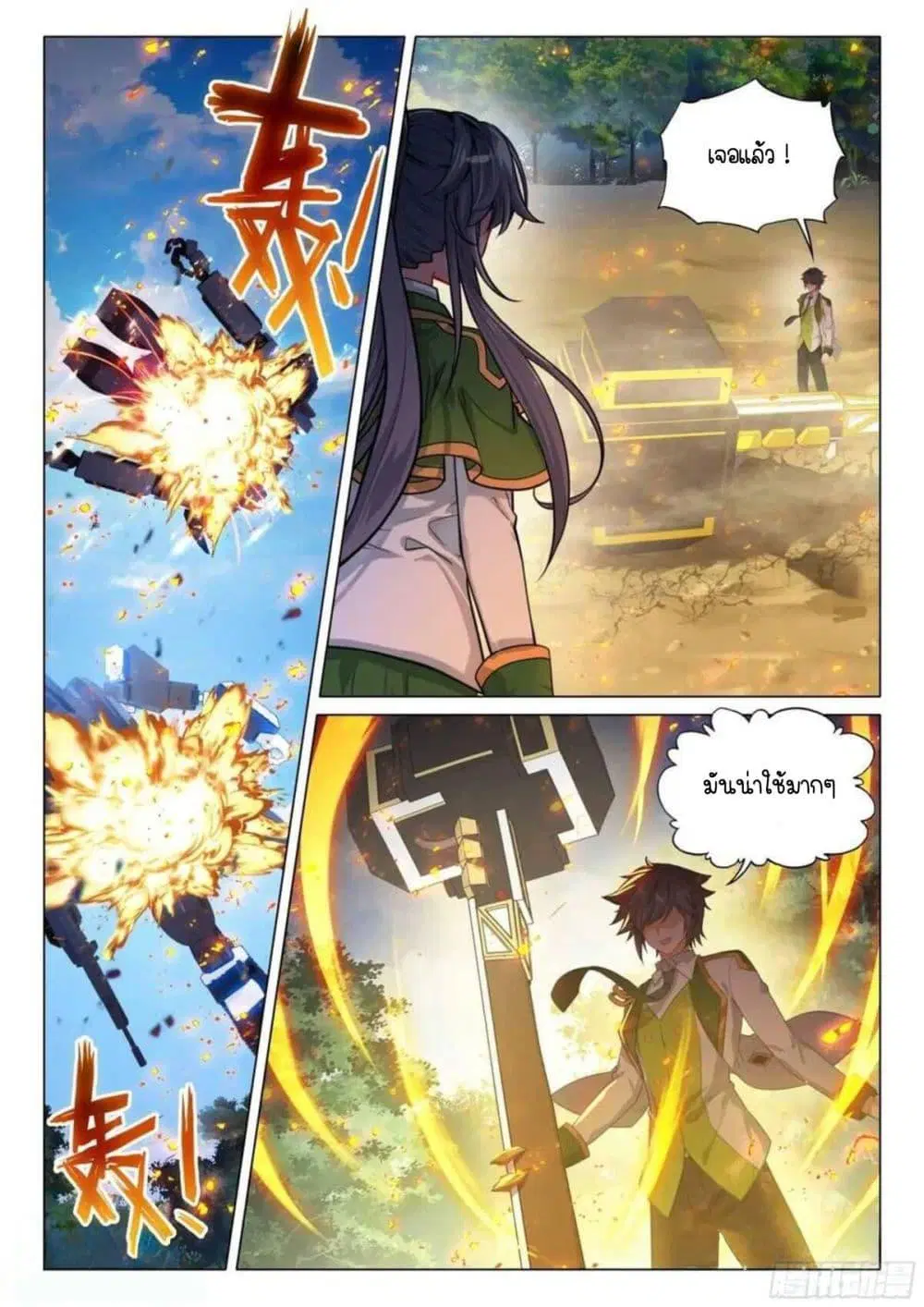 Douluo Dalu III: Longwang Chuanshuo ตอนที่ 325 หน้า 13