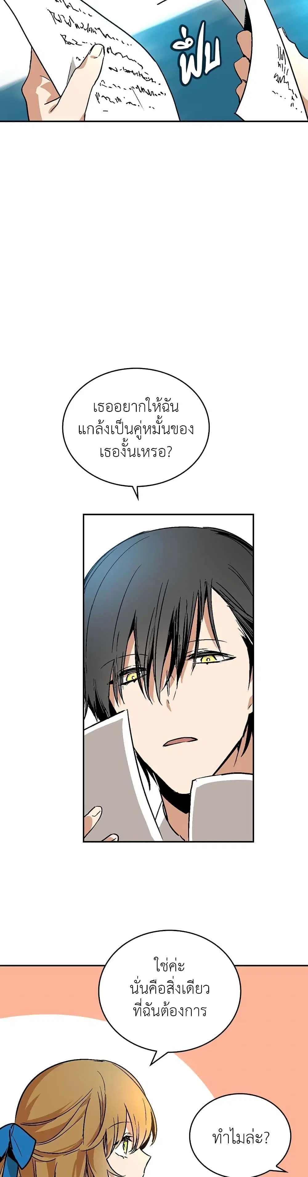 The Reason Why Raeliana Ended up at the Duke’s Mansion ตอนที่ 7 หน้า 9