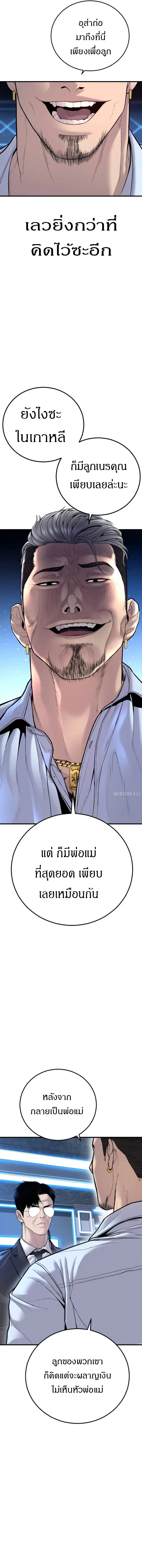 Manager Kim ตอนที่ 114 หน้า 22