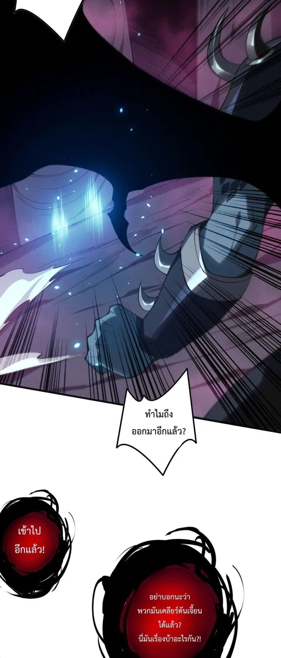 Necromancer King of The Scourge ตอนที่ 131 หน้า 14