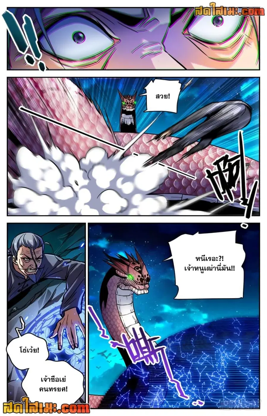Versatile Mage ตอนที่ 284 หน้า 8