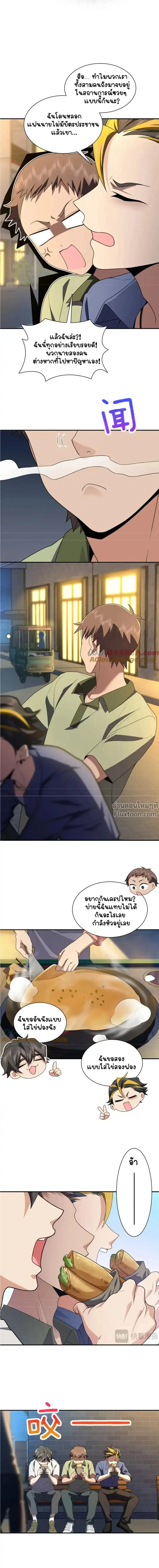 My Wife Is From a Thousand Years Ago ตอนที่ 193 หน้า 8