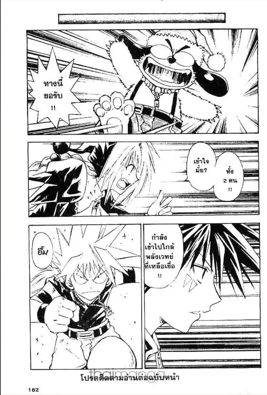 MÄR ตอนที่ 151 หน้า 16