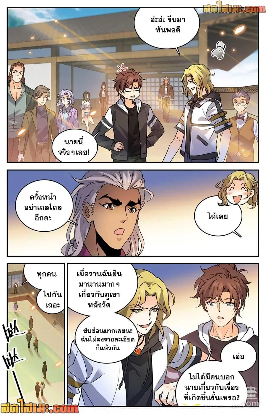 Versatile Mage ตอนที่ 488 หน้า 8