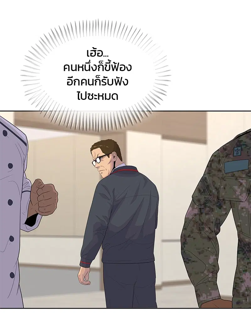 Kitchen Soldier ตอนที่ 150 หน้า 49