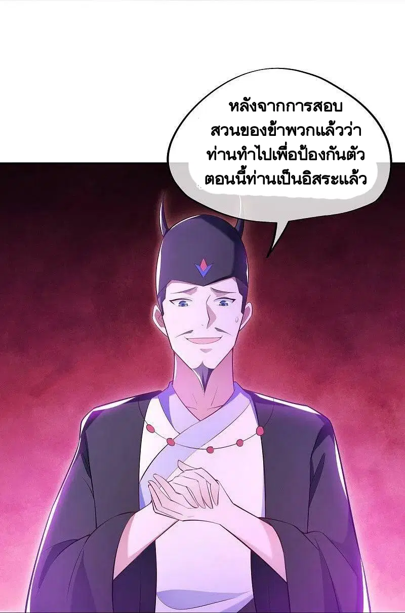 Peerless Battle Spirit ตอนที่ 446 หน้า 45