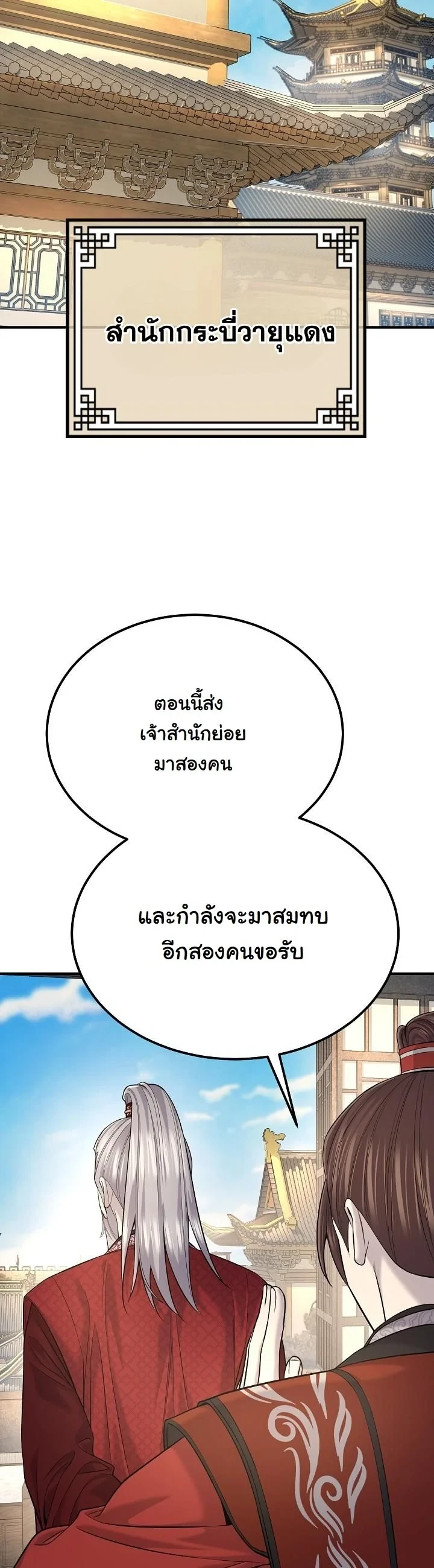 Monopolizing All Opportunities ตอนที่ 34 หน้า 32