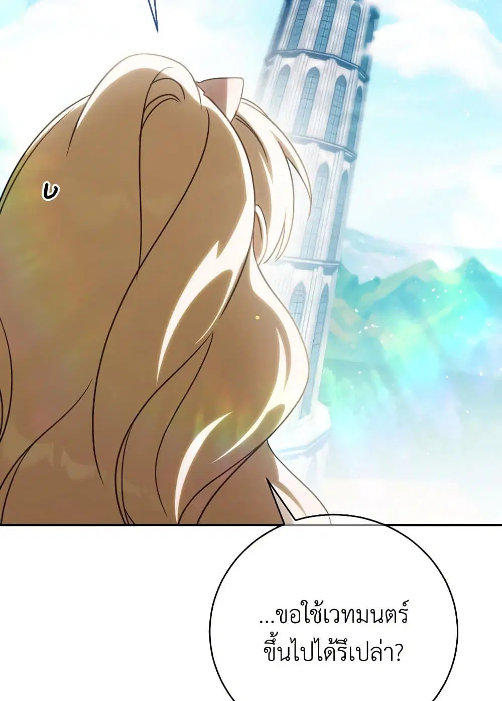 The Wicked Little Princess ตอนที่ 139 หน้า 56
