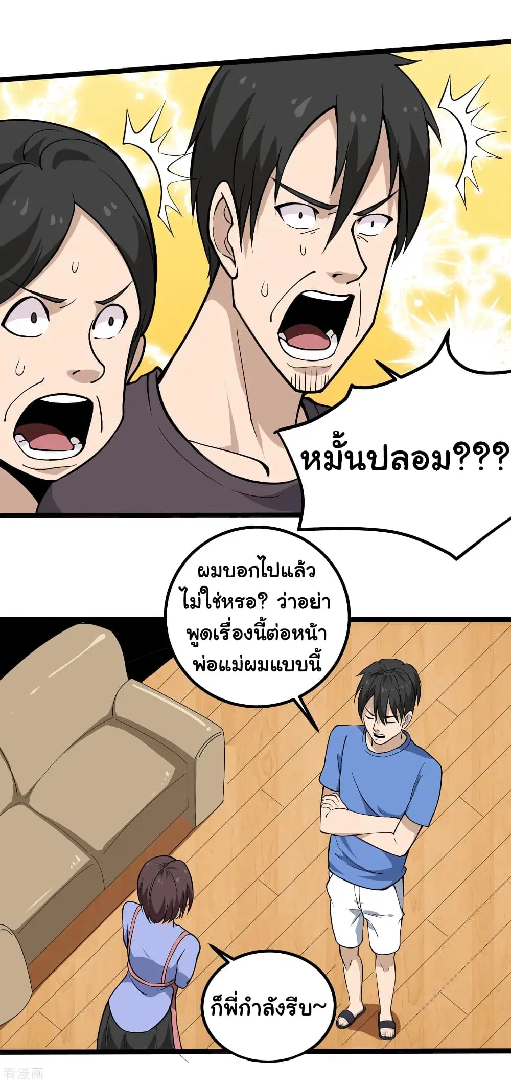School Flower Master ตอนที่ 95 หน้า 11
