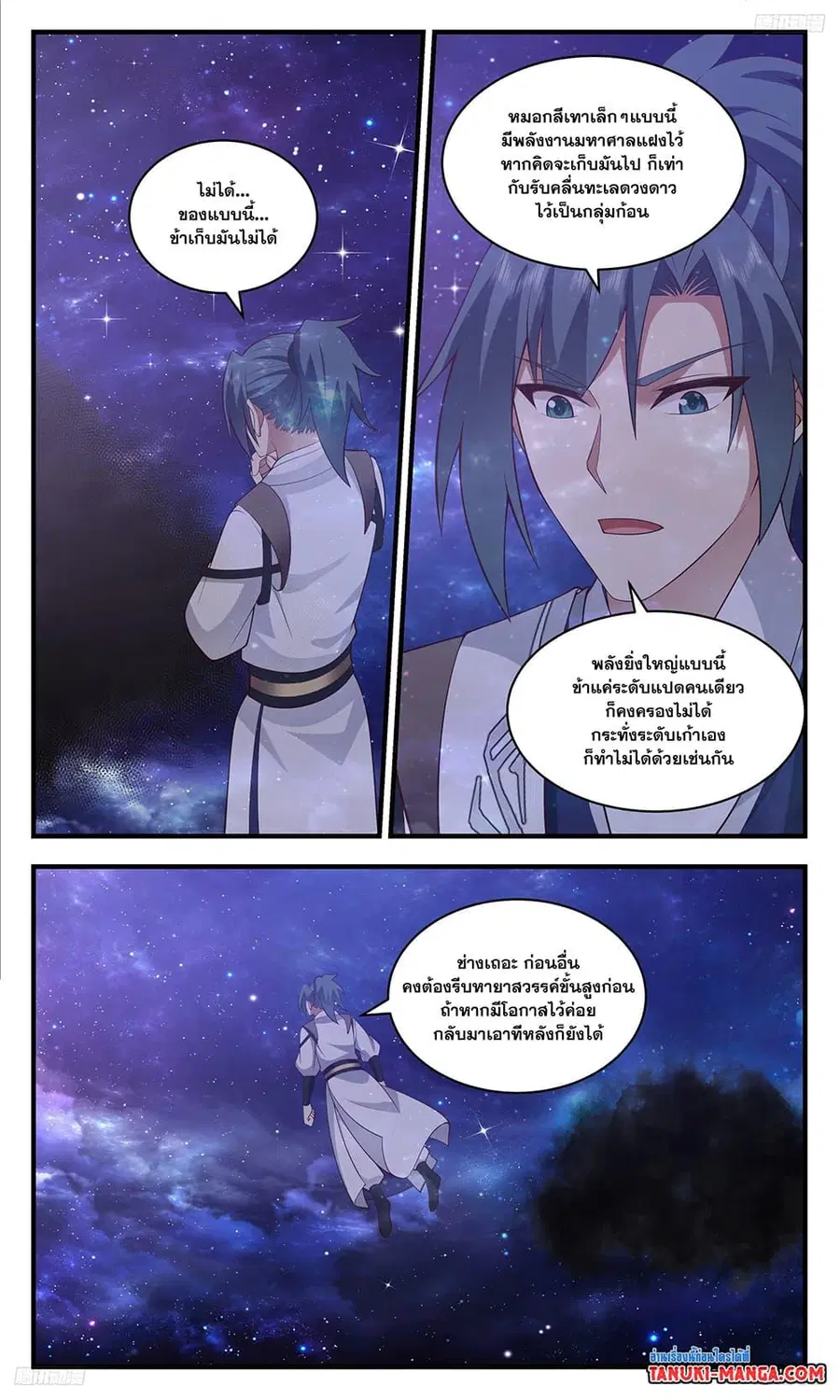 Martial Peak ตอนที่ 3514 หน้า 8
