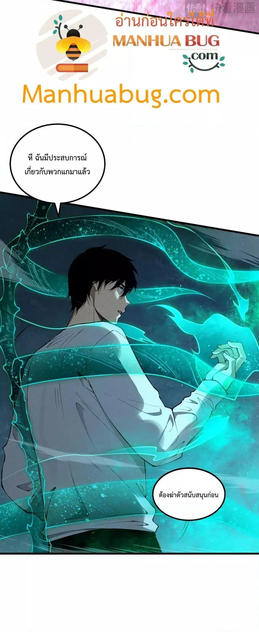 Necromancer King of The Scourge ตอนที่ 109 หน้า 44