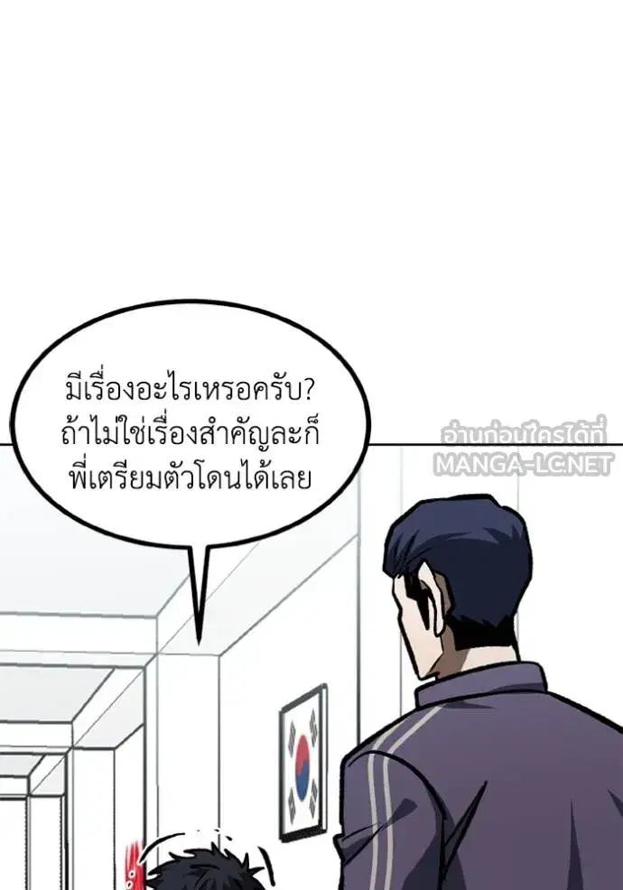 King of the Octagon ตอนที่ 154 หน้า 84