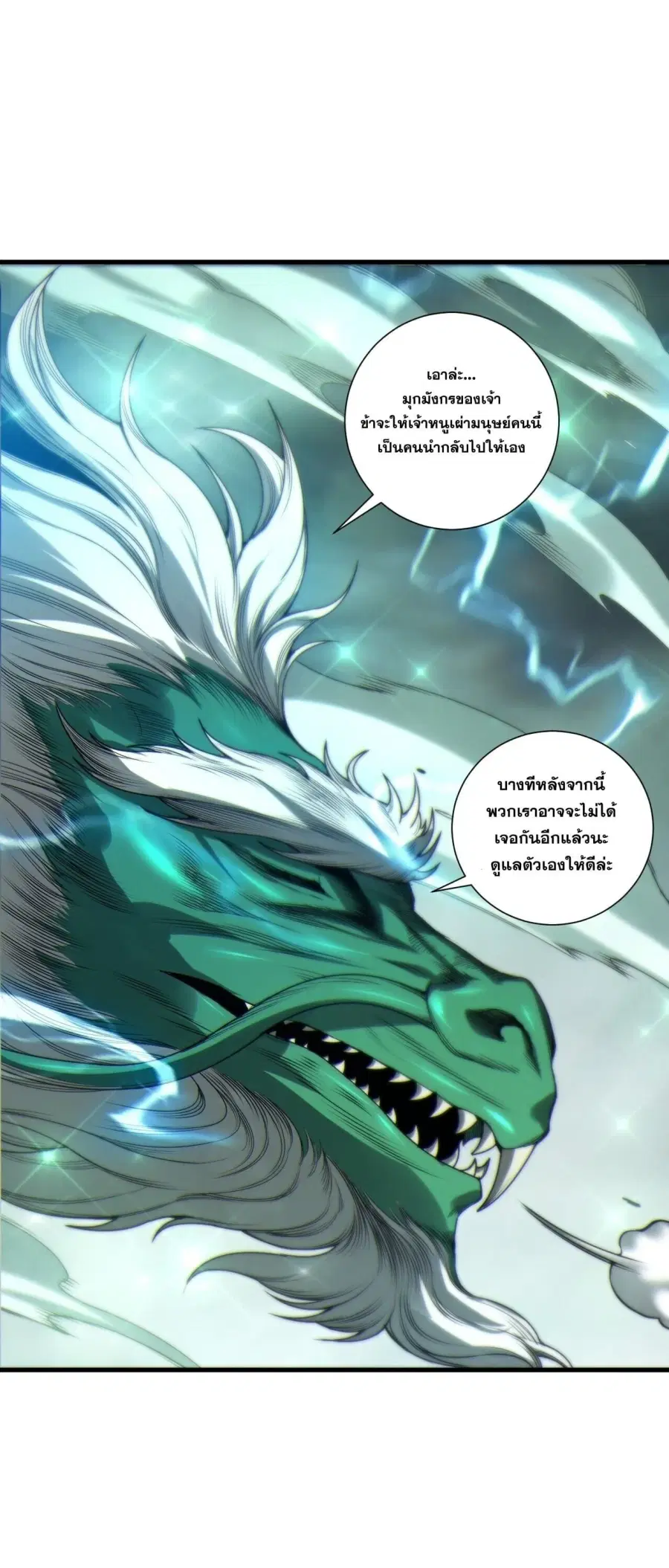 Necromancer King of The Scourge ตอนที่ 260 หน้า 30