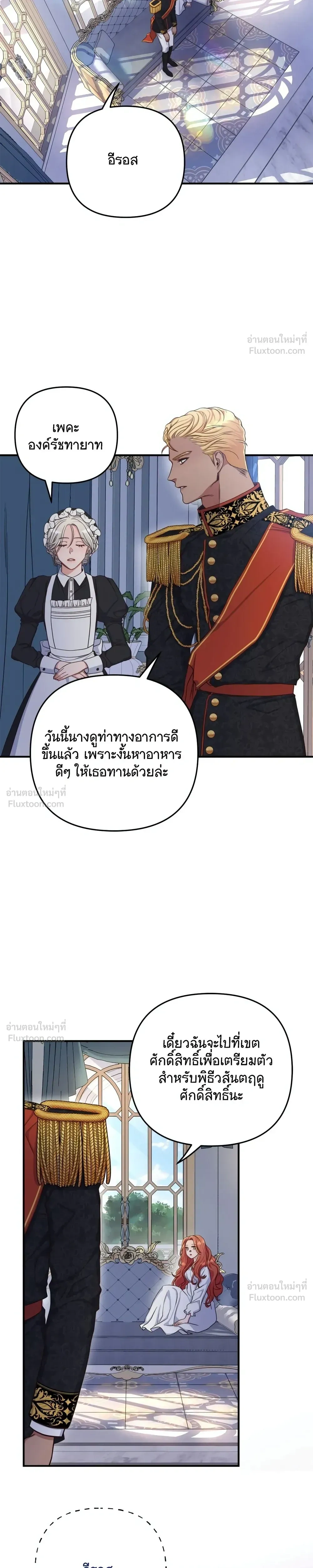 Holding You Captive – จะพันธนาการเจ้าไว้ ไม่ให้หนีไปอีก ตอนที่ 3 หน้า 9