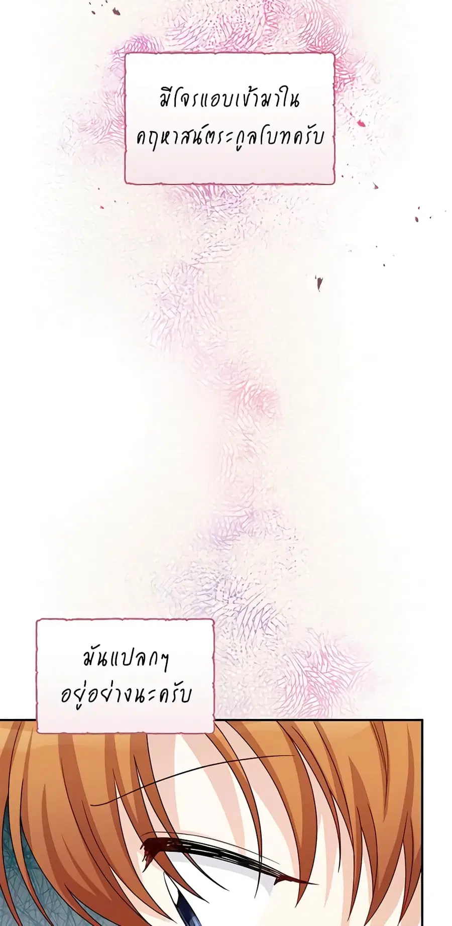The Soulless Duchess ตอนที่ 72 หน้า 32