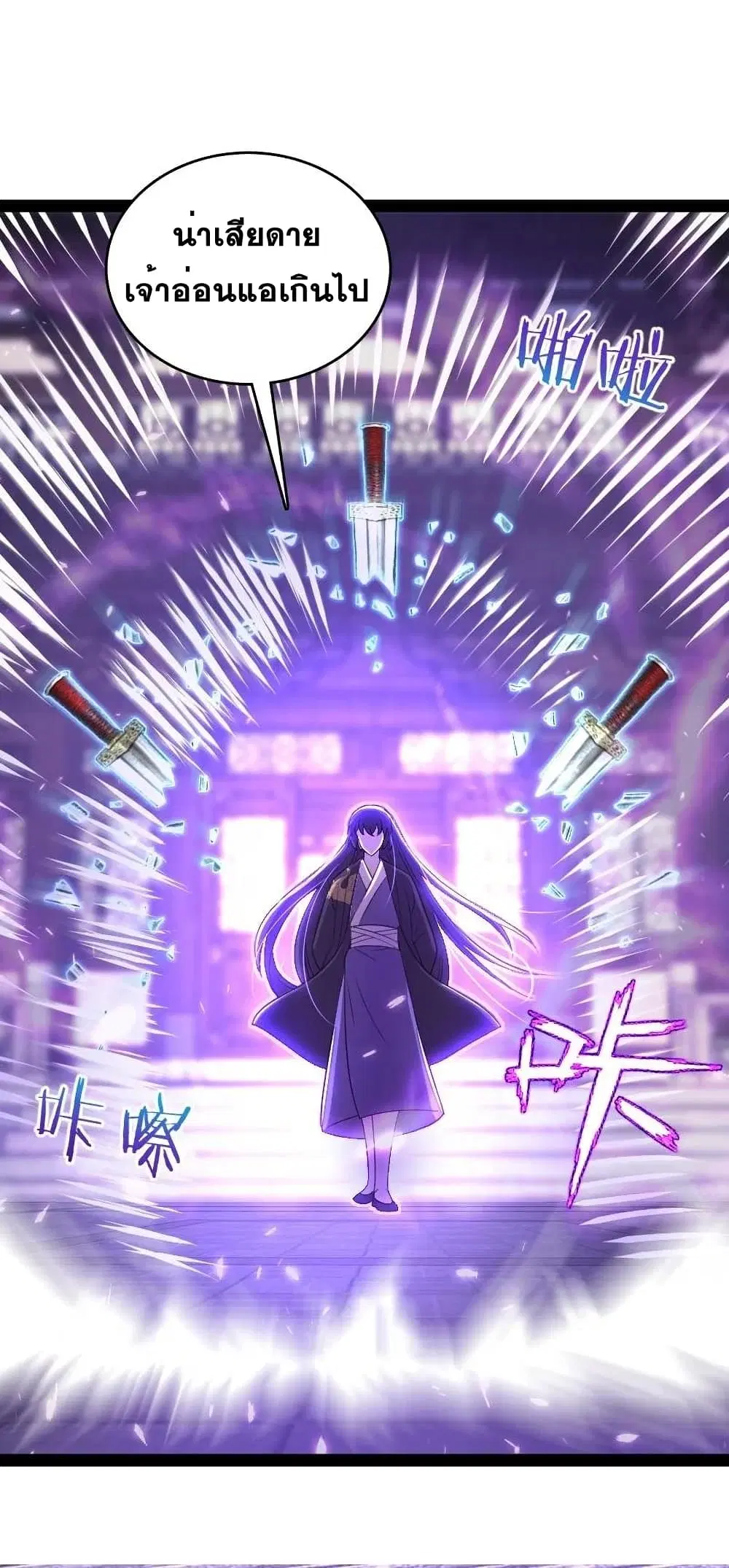 The Martial Emperor’s Life After Seclusion ตอนที่ 98 หน้า 34