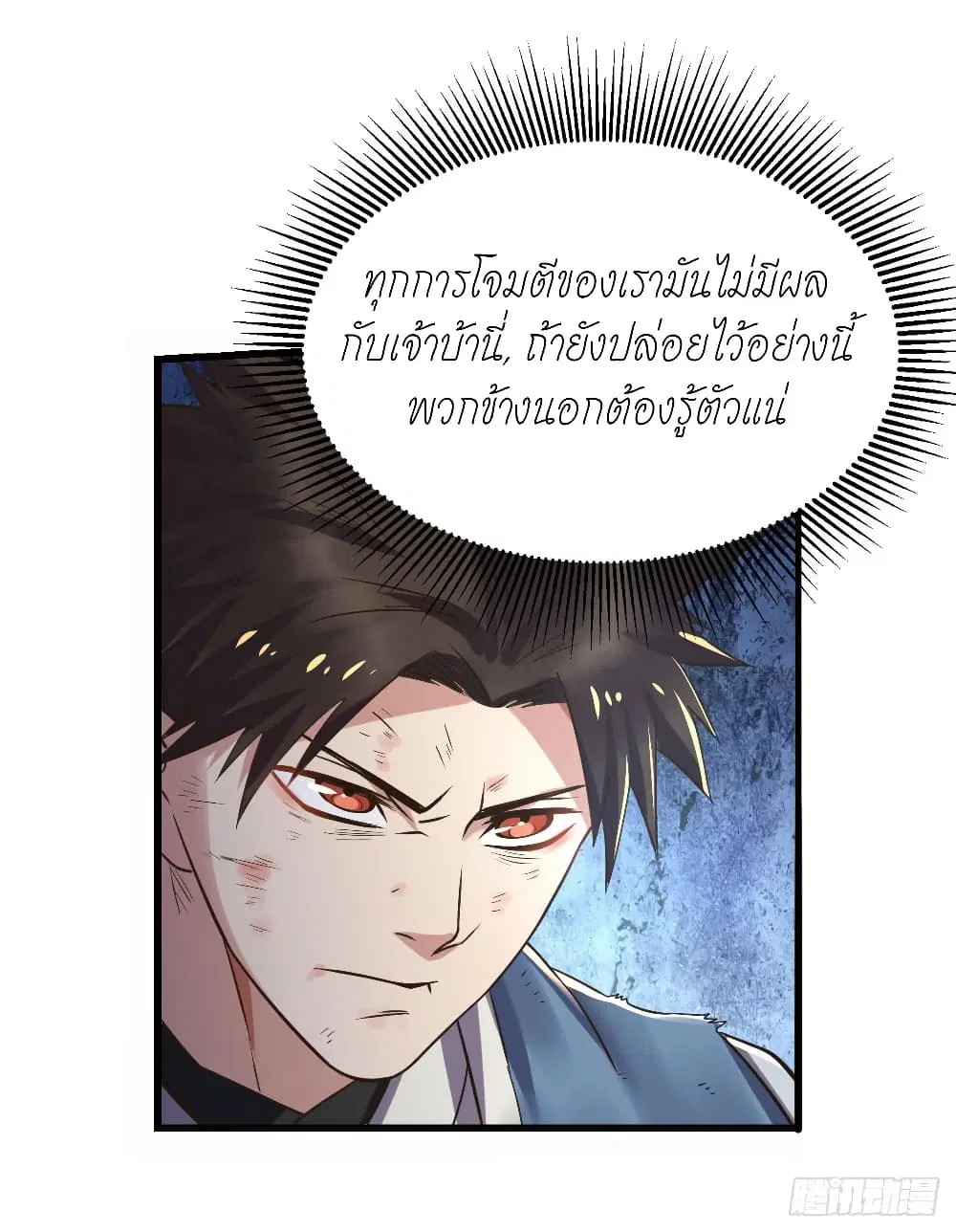 Player Reborn ตอนที่ 108 หน้า 23