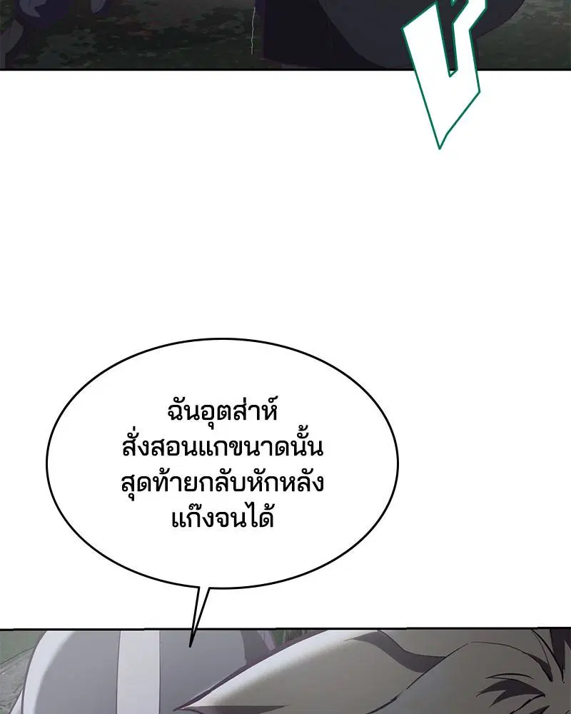 The Boy of Death ตอนที่ 81 หน้า 61