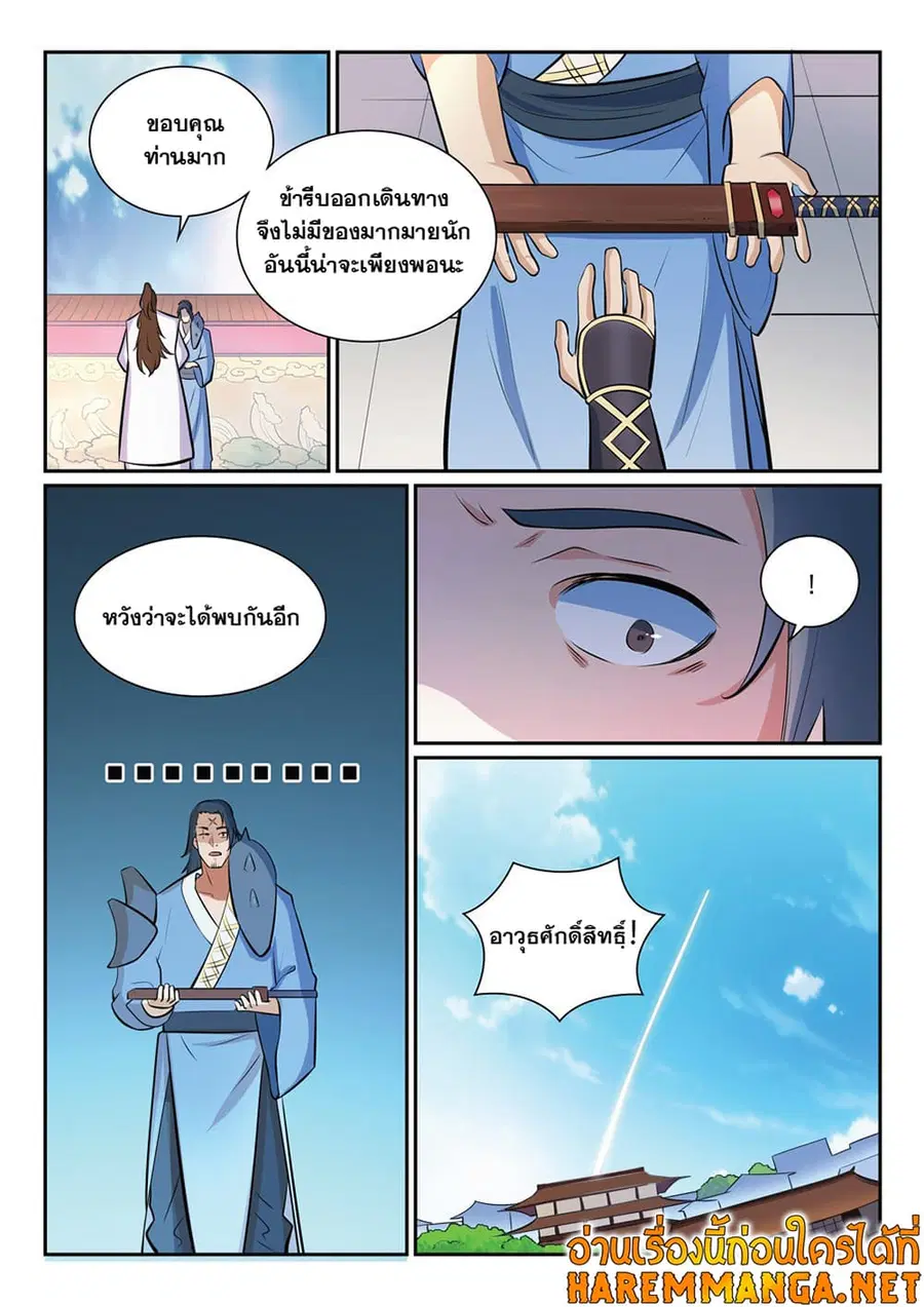 Bailian Chengshen ตอนที่ 356 หน้า 4