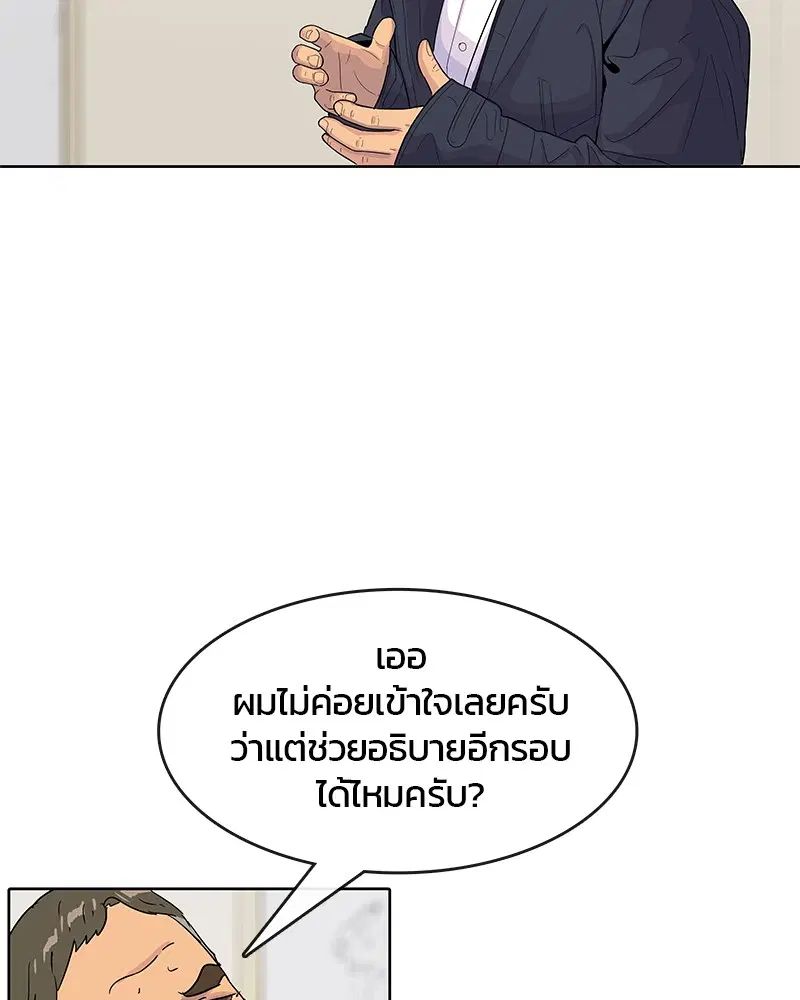 Kitchen Soldier ตอนที่ 98 หน้า 33