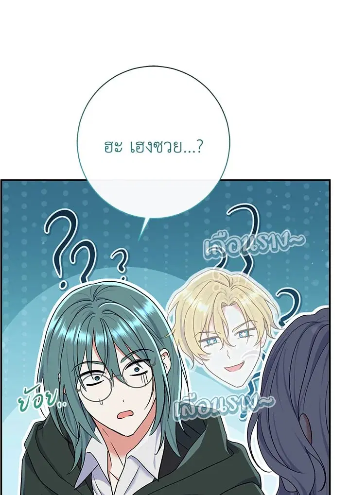 The Villain’s Match Is Too Perfect – คู่ดูตัวของนางร้ายเพอร์เฟกต์เกินไป ตอนที่ 54 หน้า 139