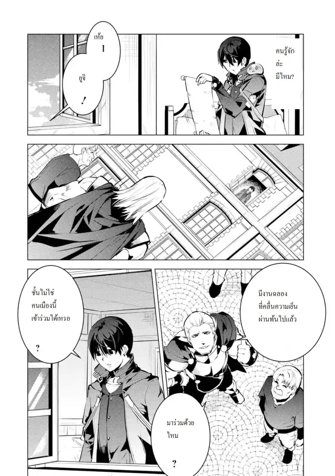 Tensei Kenja no Isekai Life ตอนที่ 14.5 หน้า 6