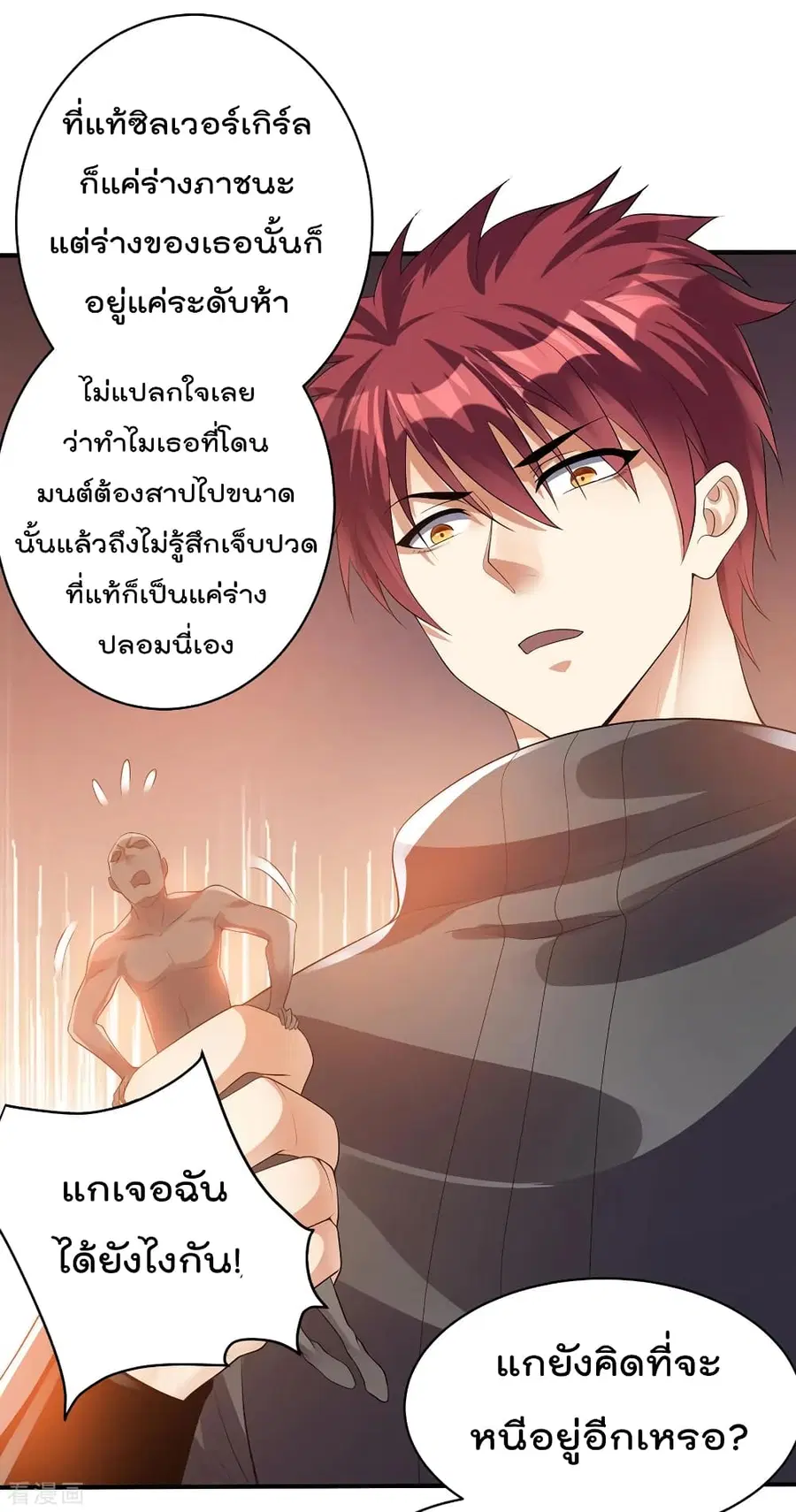 Immortal King of City ตอนที่ 125 หน้า 14