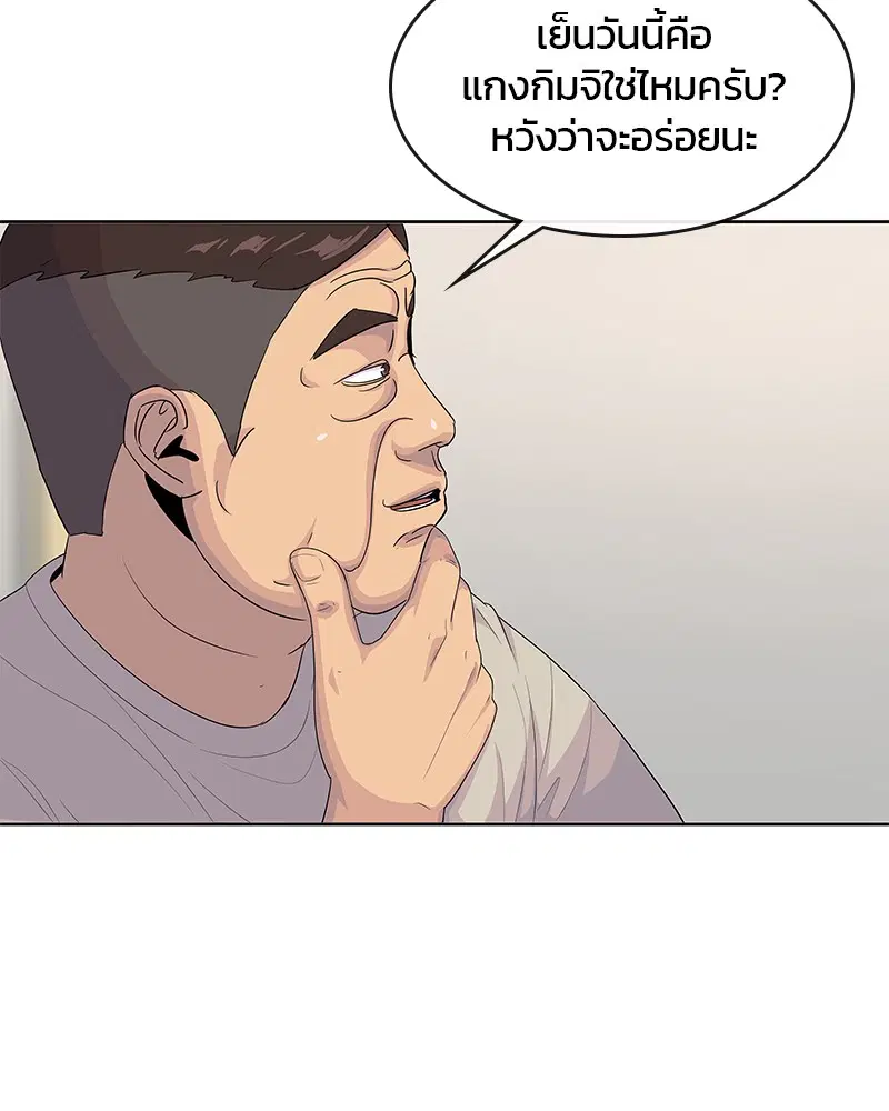 Kitchen Soldier ตอนที่ 143 หน้า 94