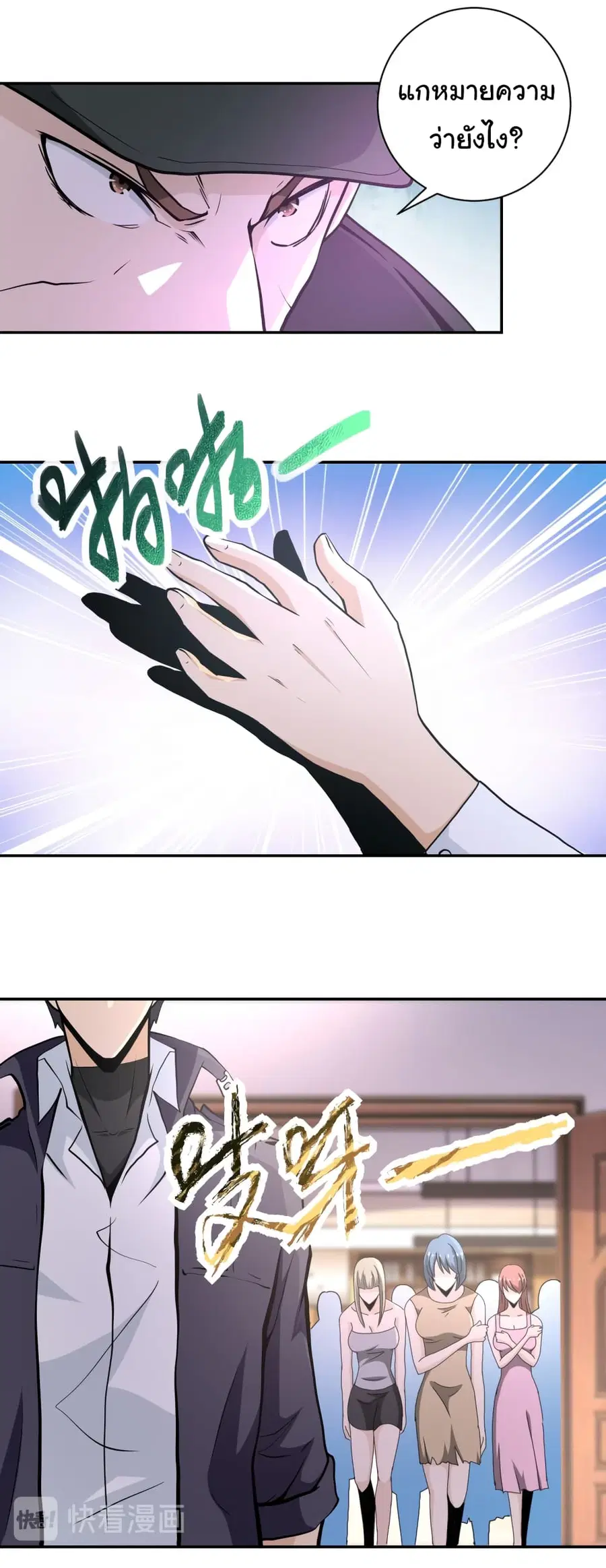 Apocalyptic Super System ตอนที่ 150 หน้า 5