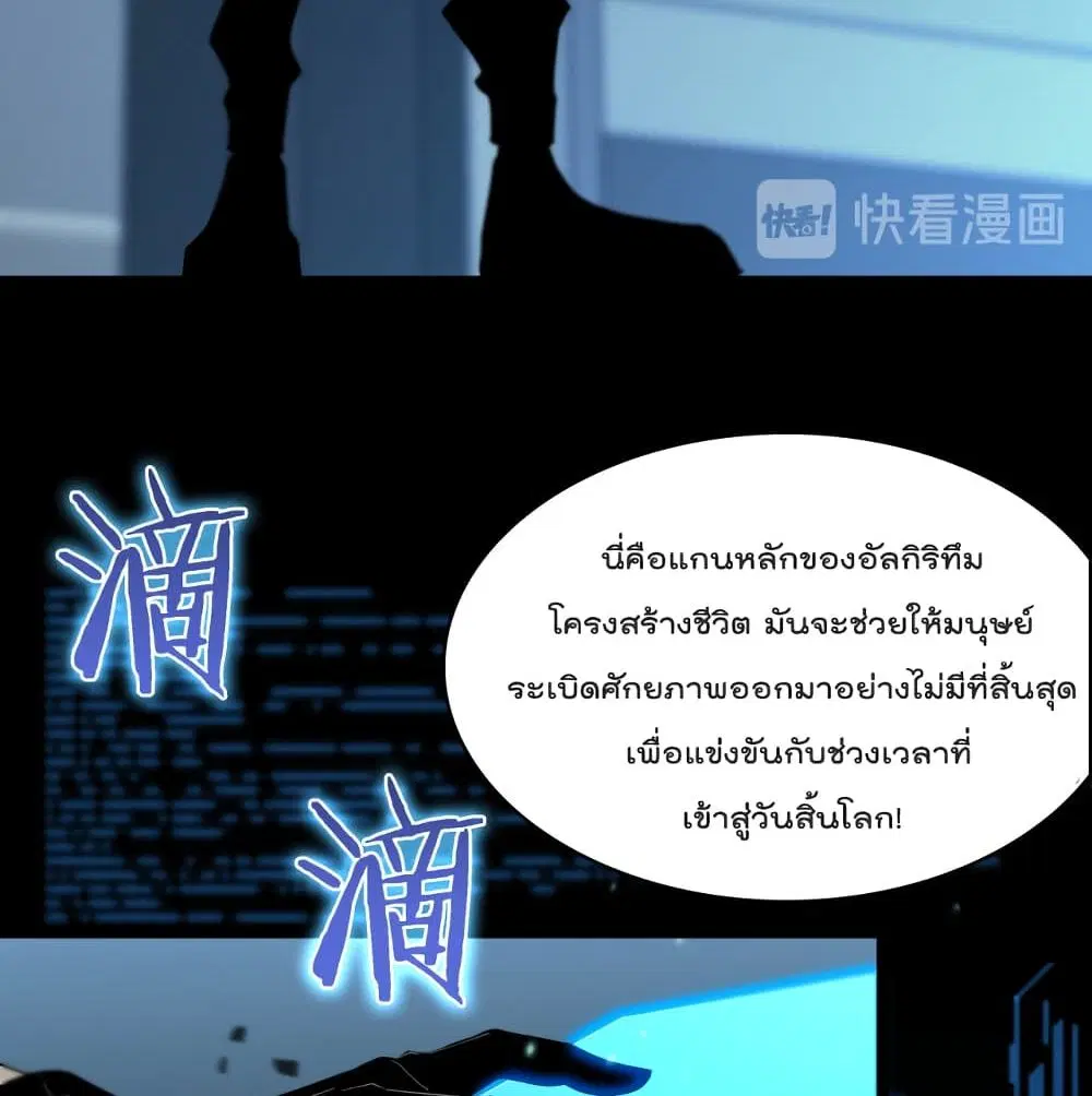 World’s Apocalypse Online ตอนที่ 40 หน้า 32