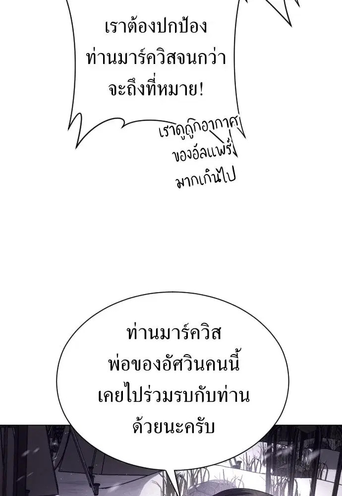 Your Throne ตอนที่ 249 หน้า 20