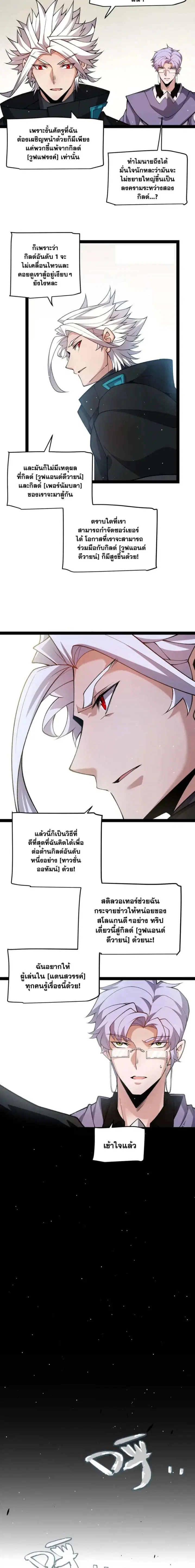 The Game That I Came From ตอนที่ 208 หน้า 9