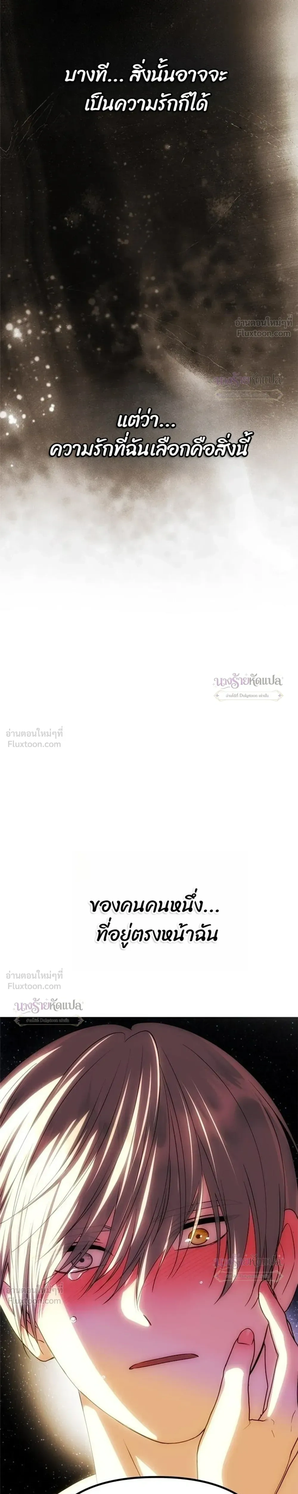 One Husband is Enough – เกมรักจับสามี ตอนที่ 108 หน้า 5