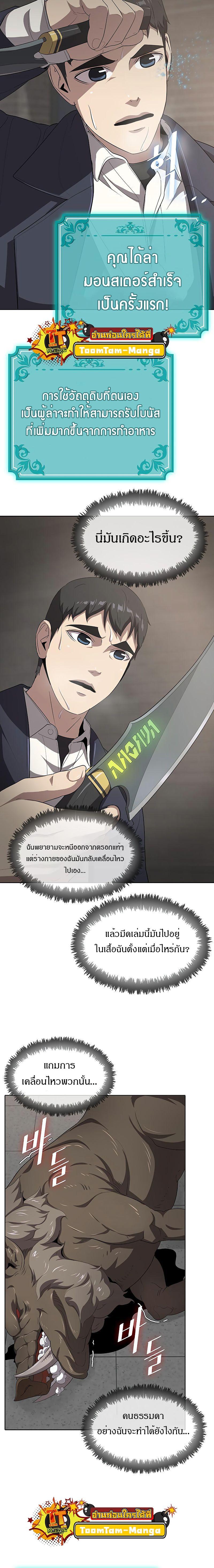 The Strongest Chef in Another World เชฟพันธุ์แกร่งในต่างโลก ตอนที่ 11 หน้า 22