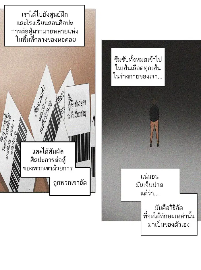 Tower of God ตอนที่ 217 หน้า 7