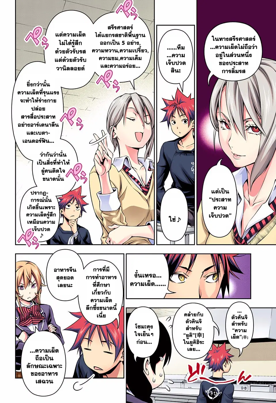 Shokugeki no Soma ตอนที่ 123 หน้า 14
