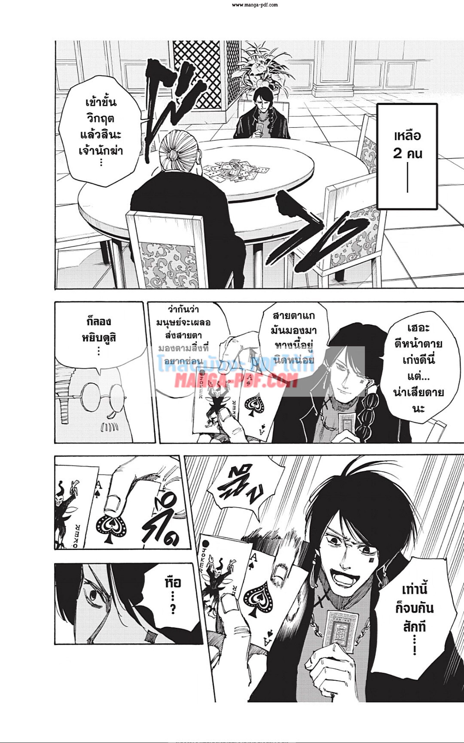 Sakamoto Days ตอนที่ 36 หน้า 8