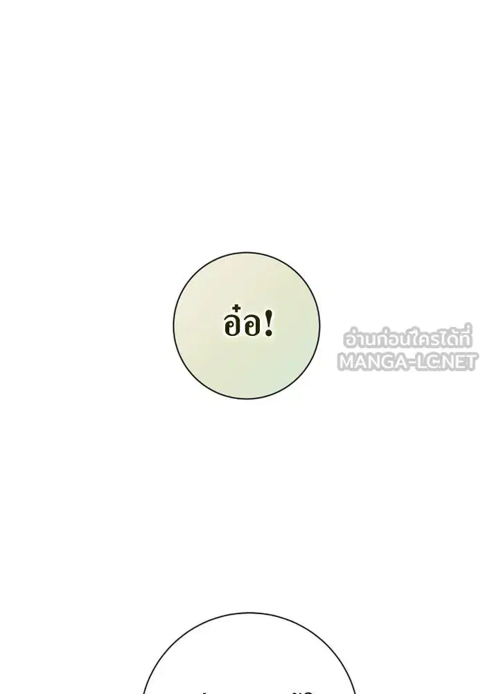 Your Throne ตอนที่ 132 หน้า 147