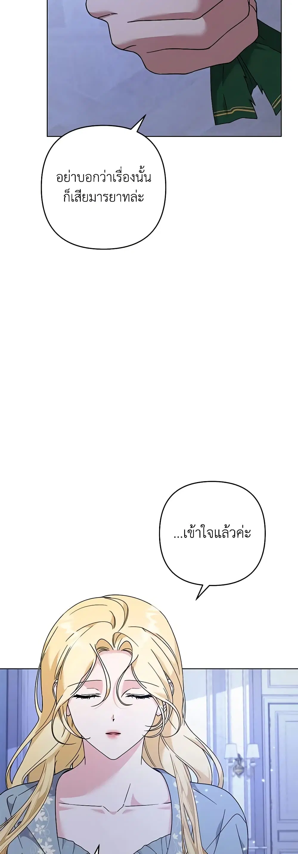 What It Means to Be You ตอนที่ 125 หน้า 16