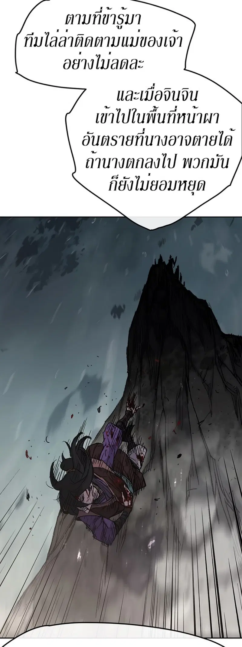 The Undefeatable Swordsman ตอนที่ 43 หน้า 49
