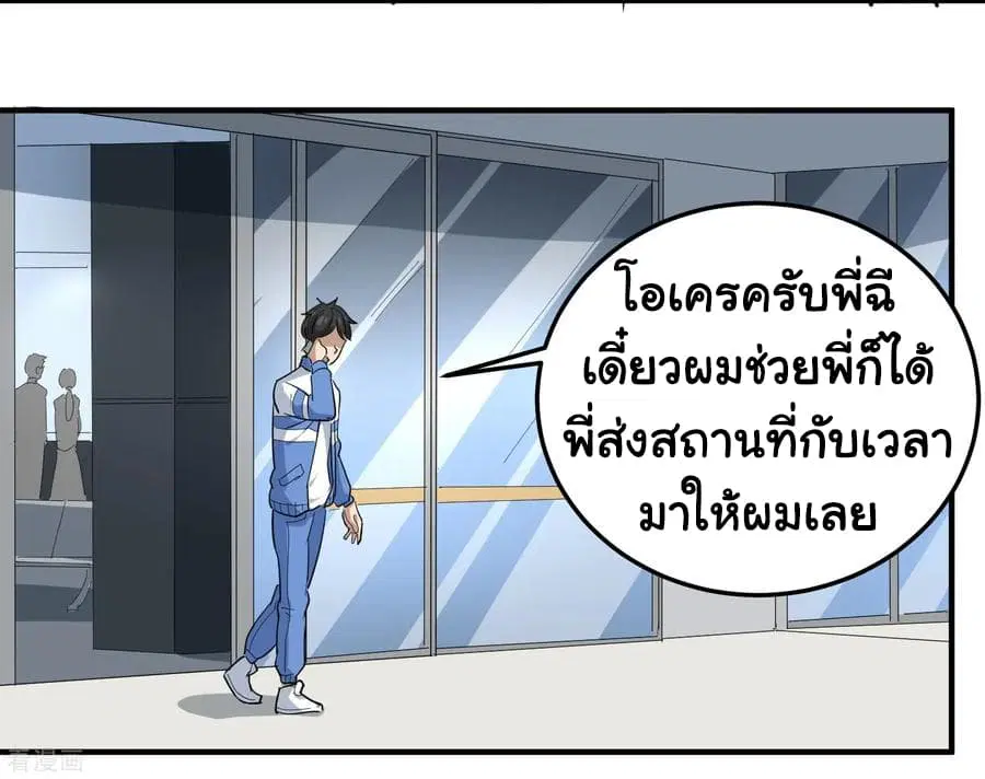 School Flower Master ตอนที่ 37 หน้า 19